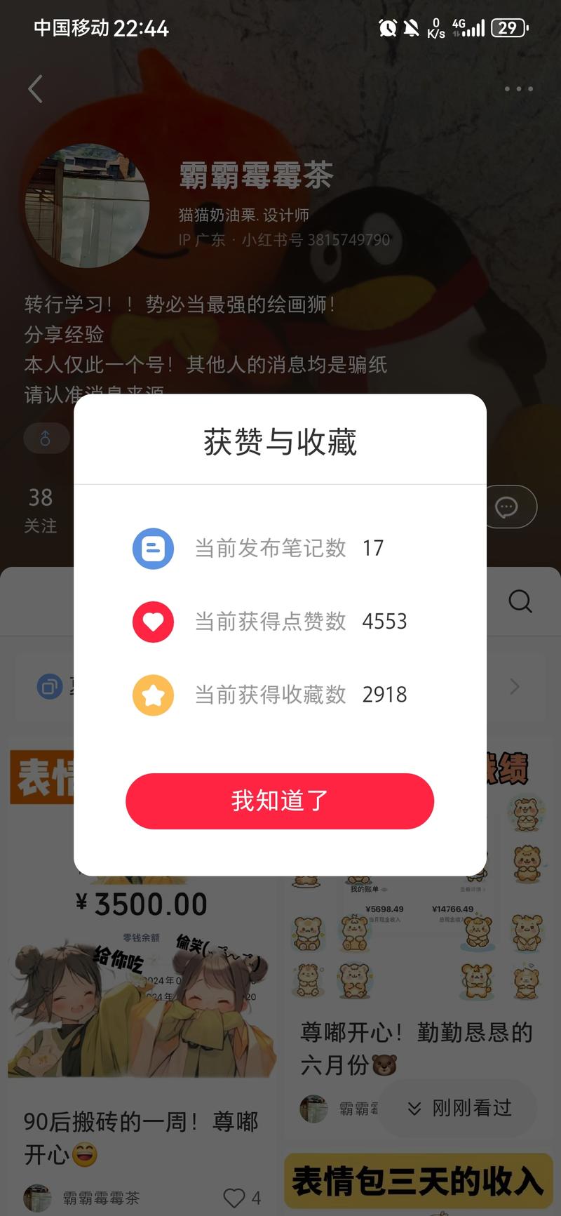 小红书晒表情包收入，一…#情报-搞钱线报📢论坛-网创交流-优创圈